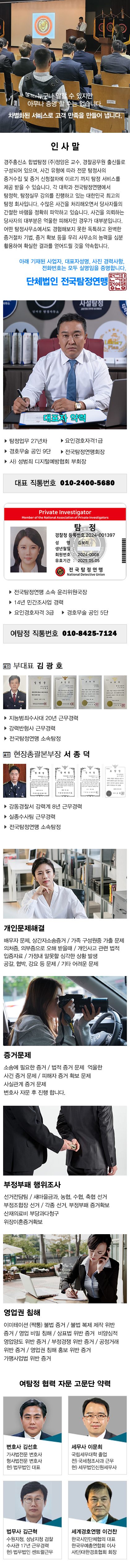 경주흥신소 주요업무